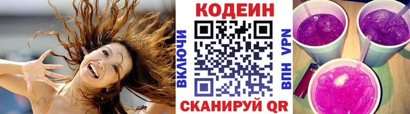 Кодеин напиток Lean (лин)  Зверево 